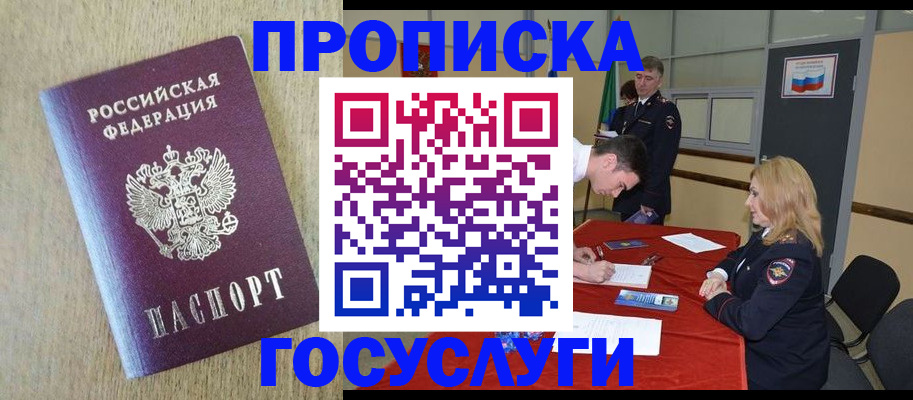 прописка для работы в Каспийске