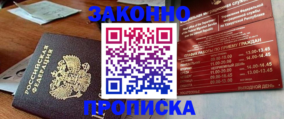 прописка для школы в Каспийске